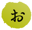 お