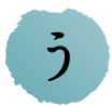 う
