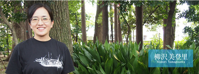 柳沢美登里