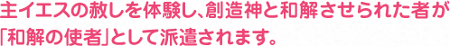 ｢イエスの友｣は｢声なき者の友」です。